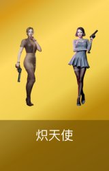 炽天使