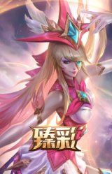 星之守护者 辛德拉 未来之光