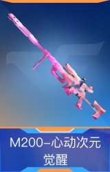 M200-心动次元觉醒