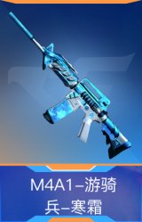 M4A1-游骑兵-寒霜