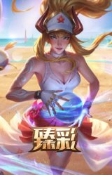 泳池派对 辛德拉 荔枝枝连击