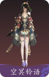 空冥铃语