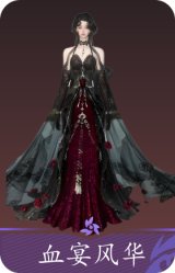 血宴风华