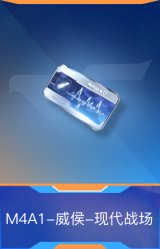 M4A1-威侯-现代战场
