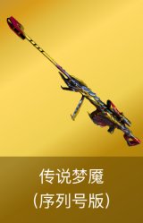 传说梦魇（序列号版）