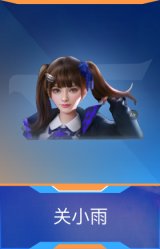 关小雨