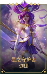 星之守护者风女