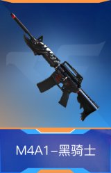 M4A1-黑骑士