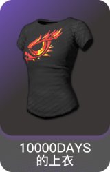 10000DAYS 的上衣