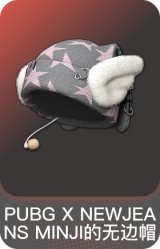 PUBG X NEWJEANS MINJI的无边帽