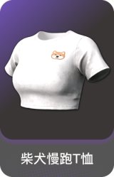 柴犬慢跑T恤