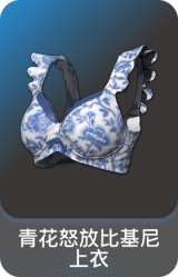 青花怒放比基尼上衣