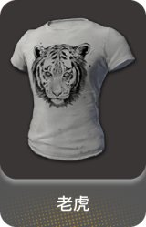 老虎