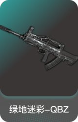 绿地迷彩-QBZ