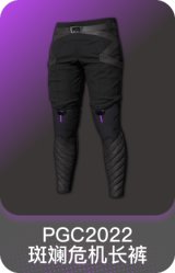 PGC 2022 斑斓危机长裤