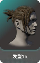 发型15