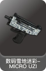 数码雪地迷彩-MICRO UZI