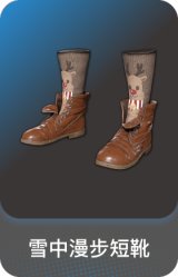 雪中漫步短靴