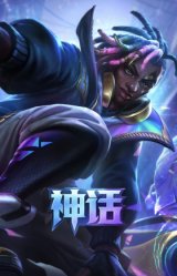 真实伤害 突破界限 艾克