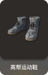 高帮运动鞋