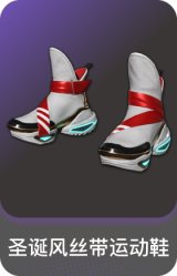 圣诞风丝带运动鞋