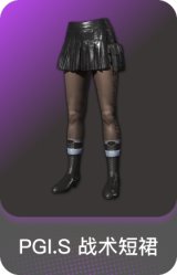 PGI.S 战术短裙