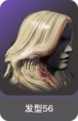 发型56