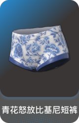 青花怒放比基尼短裤