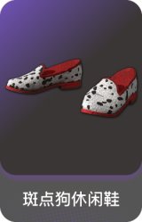 斑点狗休闲鞋