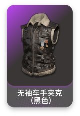 无袖车手夹克 (黑色)