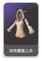 欢快麋鹿上衣