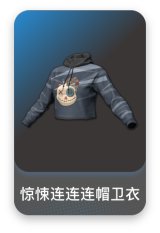 惊悚连连连帽卫衣