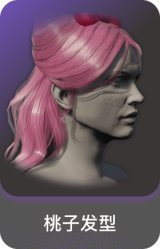 桃子发型