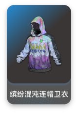 缤纷混沌连帽卫衣