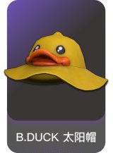 B.DUCK 太阳帽