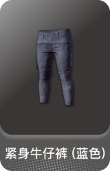 紧身牛仔裤 (蓝色)