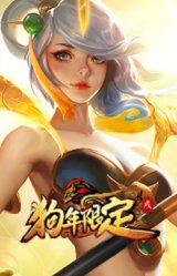 春晖神女 拉克丝