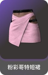 粉彩哥特短裙