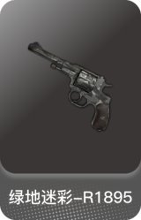 绿地迷彩-R1895