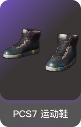 PCS7 运动鞋