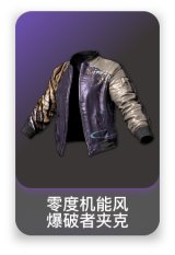 零度机能风爆破者夹克