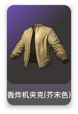 轰炸机夹克(芥末色)