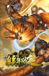 美猴王 孙悟空