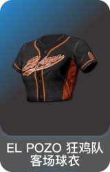 EL POZO 狂鸡队客场球衣