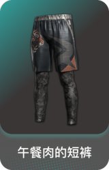 午餐肉的短裤