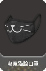 电竞猫脸口罩