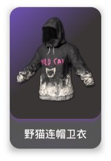 野猫连帽卫衣