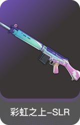 彩虹之上-SLR