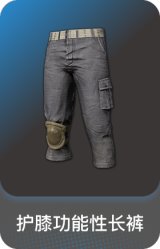 护膝功能性长裤