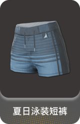 夏日泳装短裤